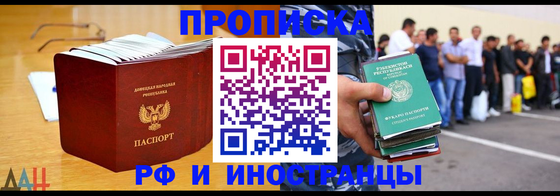 купить прописку в Пыть-Яхе